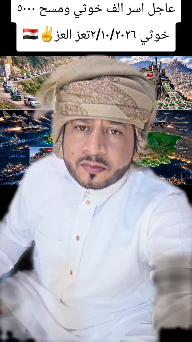 شاهدوا بالله كيف يتم أسر ألف حوثي ومصرع ٥٠٠٠ حوثي على يد الجيش اليمني والطيران في تعز. ٢ أكتوبر ٢٠٢٦