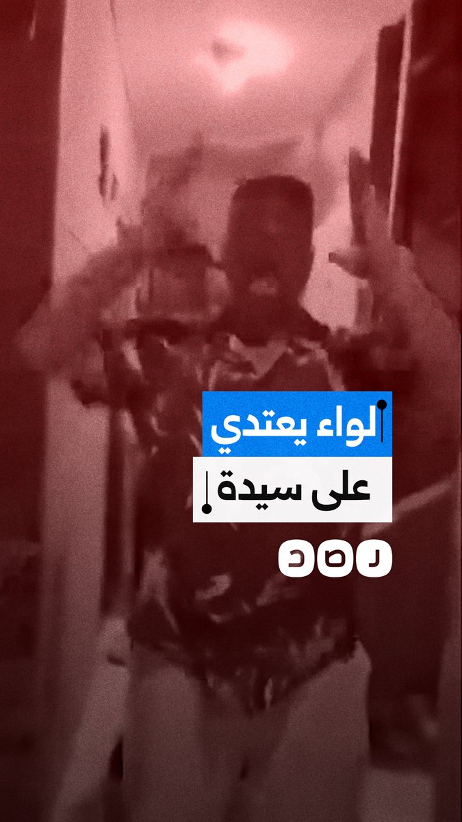 "خلع حجابي وبهدلني".. سيدة توثق اعتداء لواء عليها في حدائق الأهرام