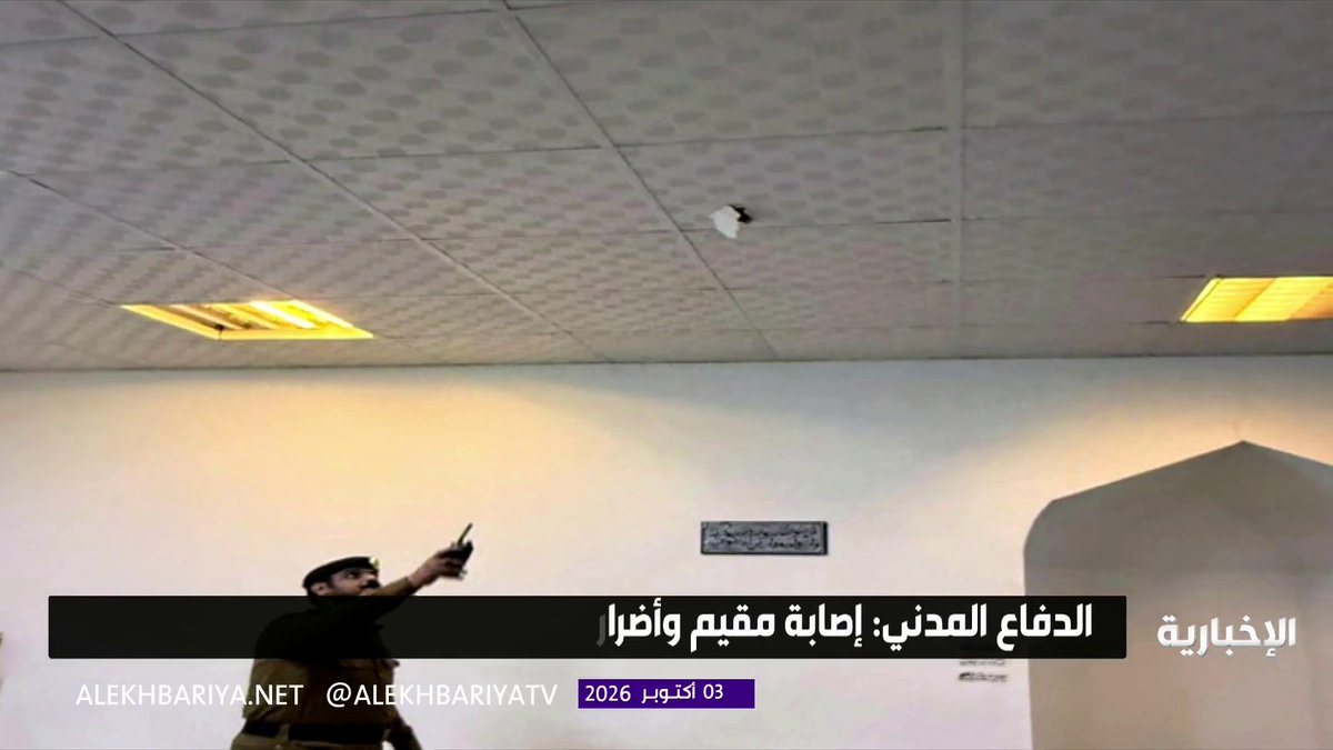 الدفاع المدني: سقوط شظايا اعتراض صاروخ باليستي تم إطلاقه من قبل ميليشيا الحوثي في أحد رفيدة بعسير نتج عنه إصابة مقيم وأضرار في مصلى داخل مبنى ومركبات