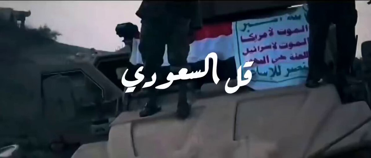 هذا الزامل #ترند 🔥🔥 قل: للسعودي يرفع حصاره. 🔥 بصيغة جديدة وقوية