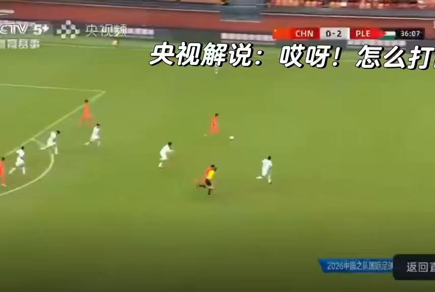 记住这句： 国足8年来主场最惨一败， 上一次是0比6输威尔士。 这次输的是巴勒斯坦， 一个连年战乱、生存都是问题的国家。 你输给强队叫技不如人，输给这样的对手叫没有底线。
