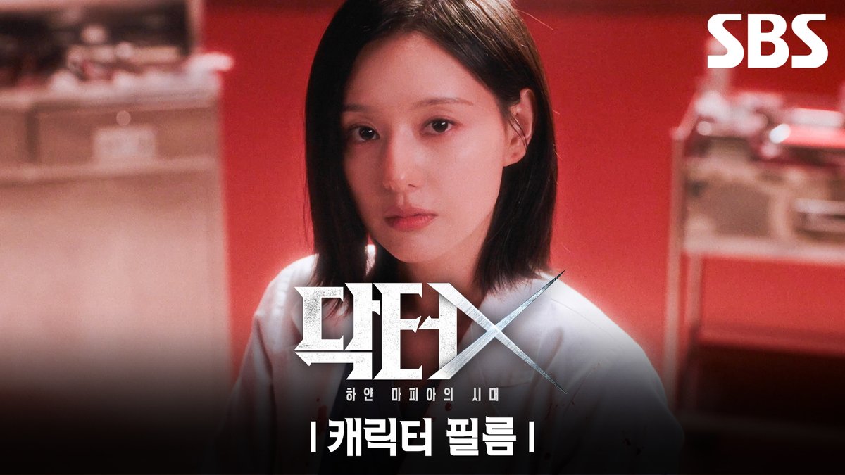 [캐릭터 필름] "야, 너네 진짜 후져" 구서대학병원 하얀 마피아들을 수술대에 올릴 닥터X, 김지원🩺 SBS 새 금토드라마 <닥터X : 하얀 마피아의 시대> ☞ 10월 9일 [금] 밤 9시 50분 첫 방송 #SBS새금토드라마 #닥터X하얀마피아의시대 #DoctorX #김지원 #이정은
