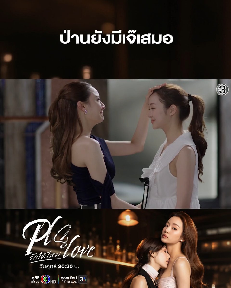 เจ๊มลมีแต่ความหวังดีให้ป่าน ความสัมพันธ์ของป่านกับเจ๊ตัดกันไม่ขาดหรอก #PlsLoveรักได้ไหมEP4 . #PlsLoveรักได้ไหม ทุกวันศุกร์ เวลา 20.30 น. #ดูทีวีกด33ดูออนไลน์ที่3Plus #LenaMiu #ลีน่าหมิว