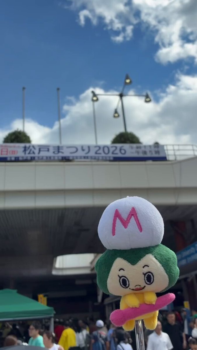 ◆松戸まつり2026 開催中◆ 10月3日（土）・4日（日）の11時から17時まで開催中です🎉 会場はたくさんの人で盛り上がっています！ 松戸駅周辺地域では、ステージやグルメなど楽しい催しが盛りだくさん✨ ぜひ松戸まつりへお越しください！ #松戸市 #松戸まつり2026