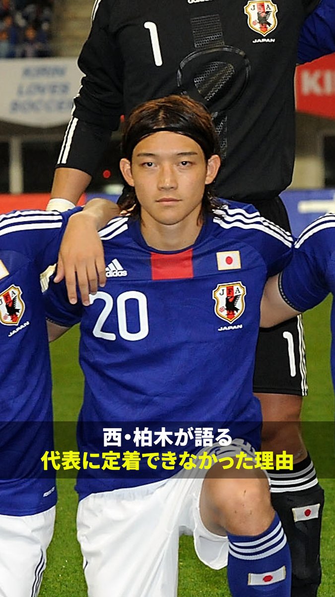 🇯🇵日本代表に定着できなかった 西大伍＆柏木陽介さん ／ 「内田篤人のFOOTBALL TIME #280」配信中📺 🔗視聴はこちら⏩ ＼ 初戦で「自分らしさを出せなかった」と 振り返る2人が今の日本代表選手たちへ 送る言葉とは… . この続きは本編でご覧ください！ 西大伍 Daigo Nishi