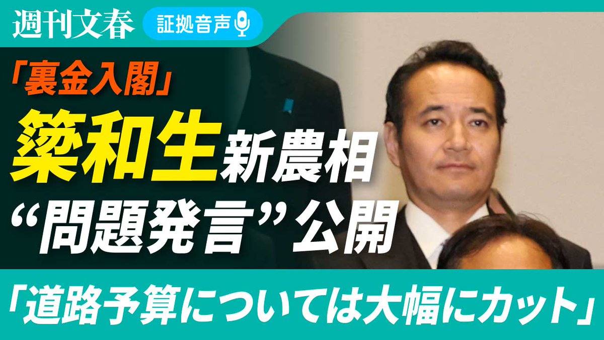 《会見で「コメント控える」連発→発言認める》“裏金入閣”簗和生新農相の“問題発言”とは? 地元会合で“トンデモ発言”【音声公開】