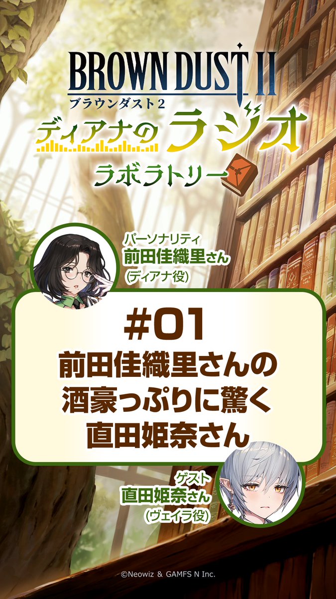 『ブラウンダスト2～ディアナのラジオラボラトリー～』第16回放送より厳選されたショート動画①を公開📻 ：全編はこちら！ #直田姫奈 さん #前田佳織里 さん #ブラダス2ラジラボ