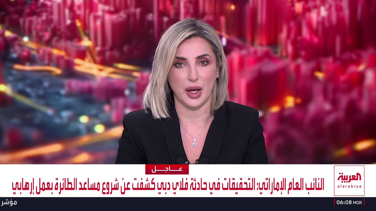 النائب العام الإماراتي: التحقيقات في حادثة فلاي دبي كشفت عن شروع مساعد الطائرة بعمل إرهابي