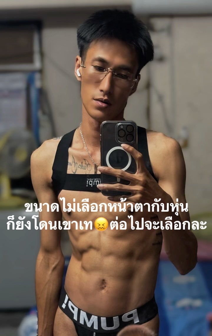 ขนาดไม่เลือกสเปคอะไรเลย ยังโดนเทขนาดนี้ ถ้าเลือกน่าจะไม่มีใครสักคน 🤣 #รับตี๋ผิวแทน