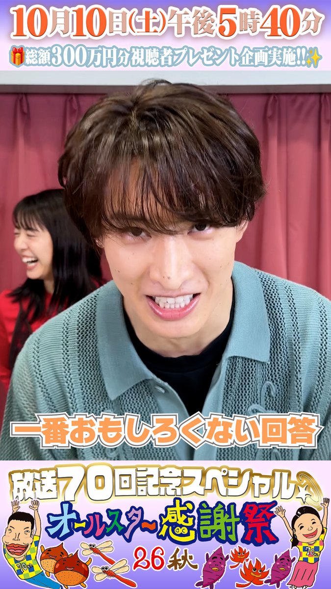 🌟SNS限定動画🌟 10月13日(火)よる10時スタート 火曜ドラマ「いろはの恋は時代をかける」に出演する 上白石萌音さん・向井康二さんから オールスター感謝祭出演に向けて コメントが届きました!💌 ⋰ 本番のアーチェリーは 誰がやるのか🏹 向井さんのキュン台詞も⁉️👀 ⋱ 後編に続きます🏋🏻♀️ 『いろはの恋は時代をかける』TBS10月期火曜ドラマ⦅公式⦆ 上白石萌音マネージャー Snow Man / MENT RECORDING #恋とき #上白石萌音 #向井康二 #SnowMan #オールスター感謝祭2026秋