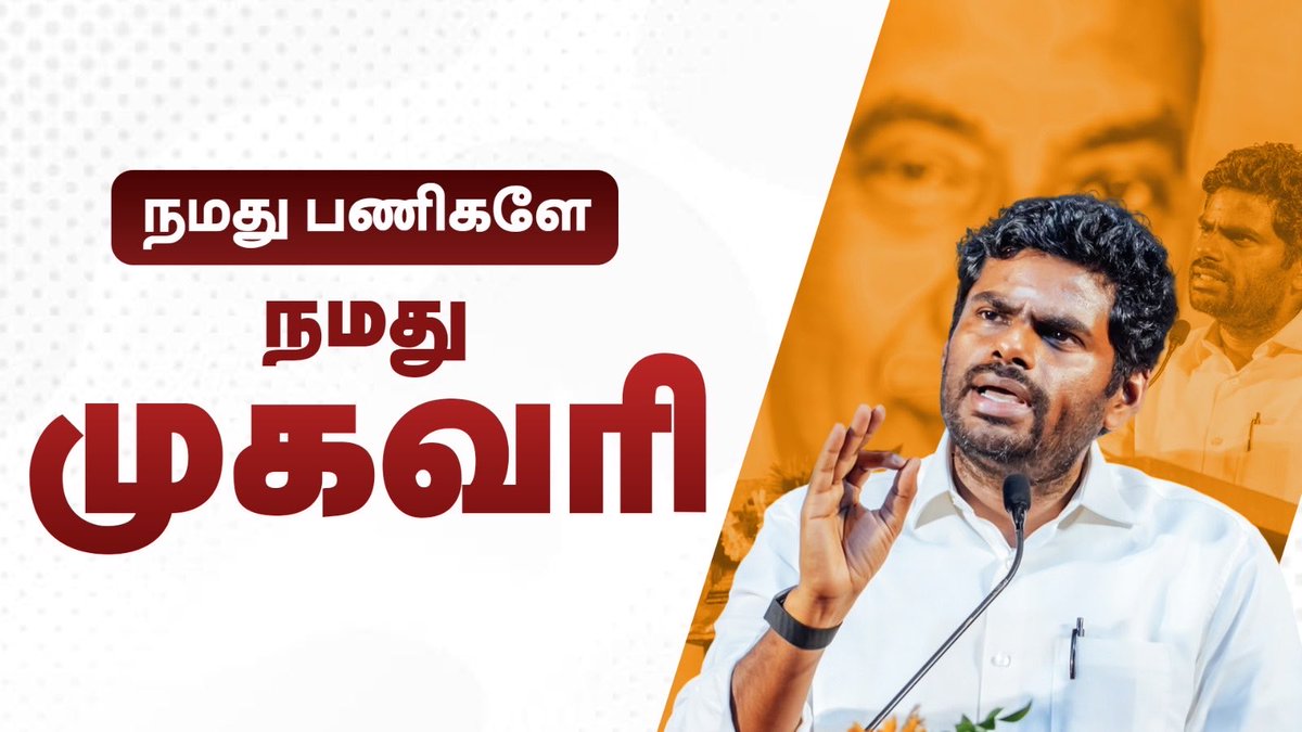 தமிழகத்தில் தற்போது நடைபெறவிருக்கும் இடைத்தேர்தலுக்காக, அரசியல் கட்சிகள் பிரச்சாரம் செய்வதைப் பார்க்கிறோம். நாம் தேர்தலைச் சந்திக்கும்போது, பிரச்சாரத்துக்குச் செல்லாமலேயே நாம் வெற்றி பெறுவோம் என்ற அளவுக்கு, நமது பணிகள் மூலம் மக்களிடையே நம்பிக்கையை உருவாக்க வேண்டும். மாற்றத்தைக் கொடுப்போம் என்ற நம்பிக்கையை உருவாக்குவது மட்டுமல்ல, நாம் ஆட்சிக்கு வரும்போது மக்கள் விரும்பும் மாற்றத்தை செய்தும் காட்ட வேண்டும்.