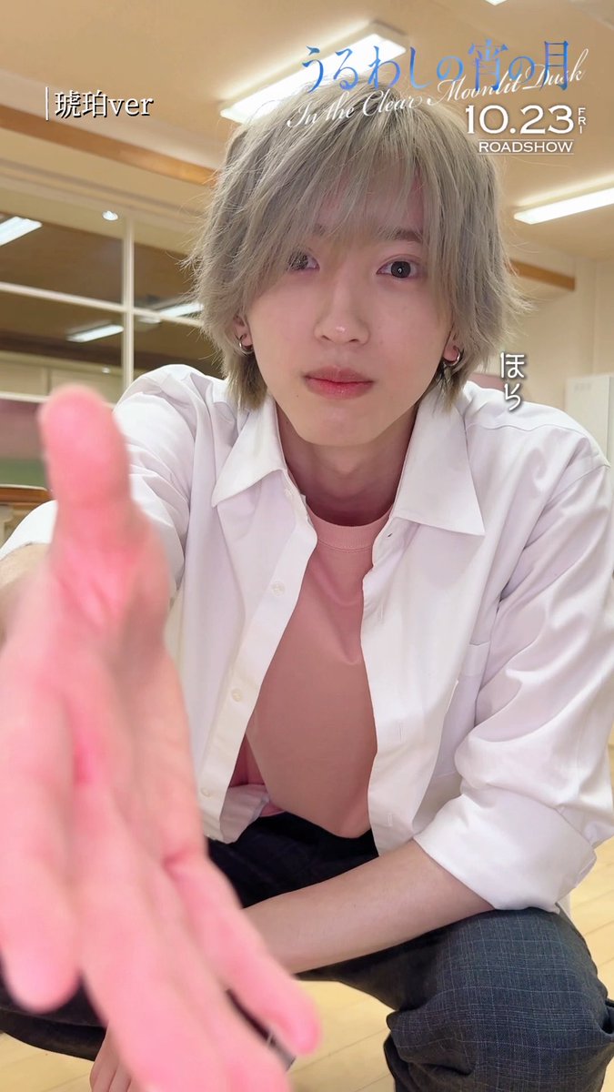 ⋱琥珀と宵の王子対決⋰ 〜クラスメイトが教室で転んでしまったら?🏫〜 市村琥珀役 / #道枝駿佑 🌙#うるわしの宵の月 𝟏𝟎月𝟐𝟑日公開!