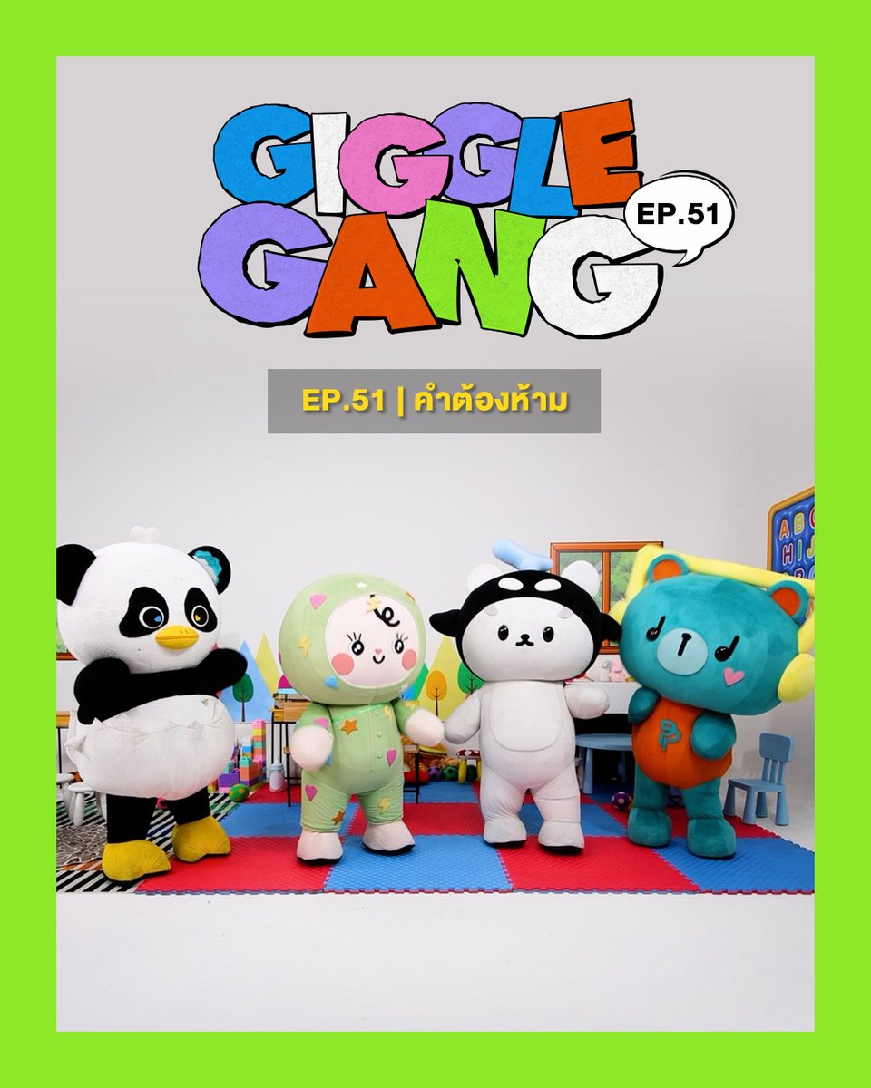 EP.51 คำต้องห้าม #GMMTVGiggleGang #GMMTV Polcasan BABII PERMPOON LUNAR