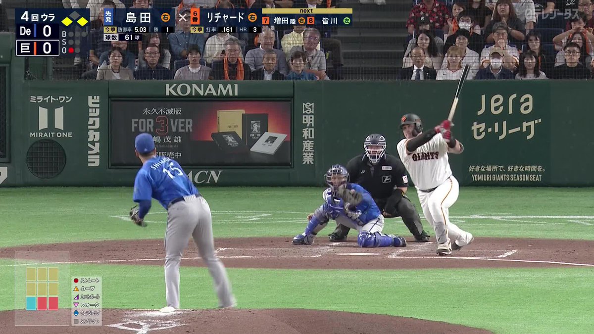 可能性がある限り 絶対に負けらないレギュラーシーズン最終戦 リチャードが先制タイムリー ⚾️巨人×DeNA #ジャイアンツ #だったらDAZN