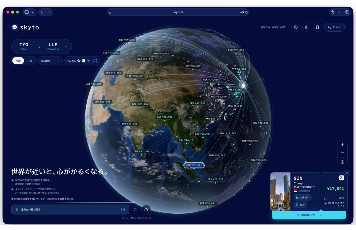 【新作アプリ✈️】 世界中の(ほぼ)全ての空港の、就航都市を3Dで可視化するサイトを作りました → さらに、独自の航空券検索システムで、Skyscannerで探せなかった、 掘り出し物チケットが見つかります!