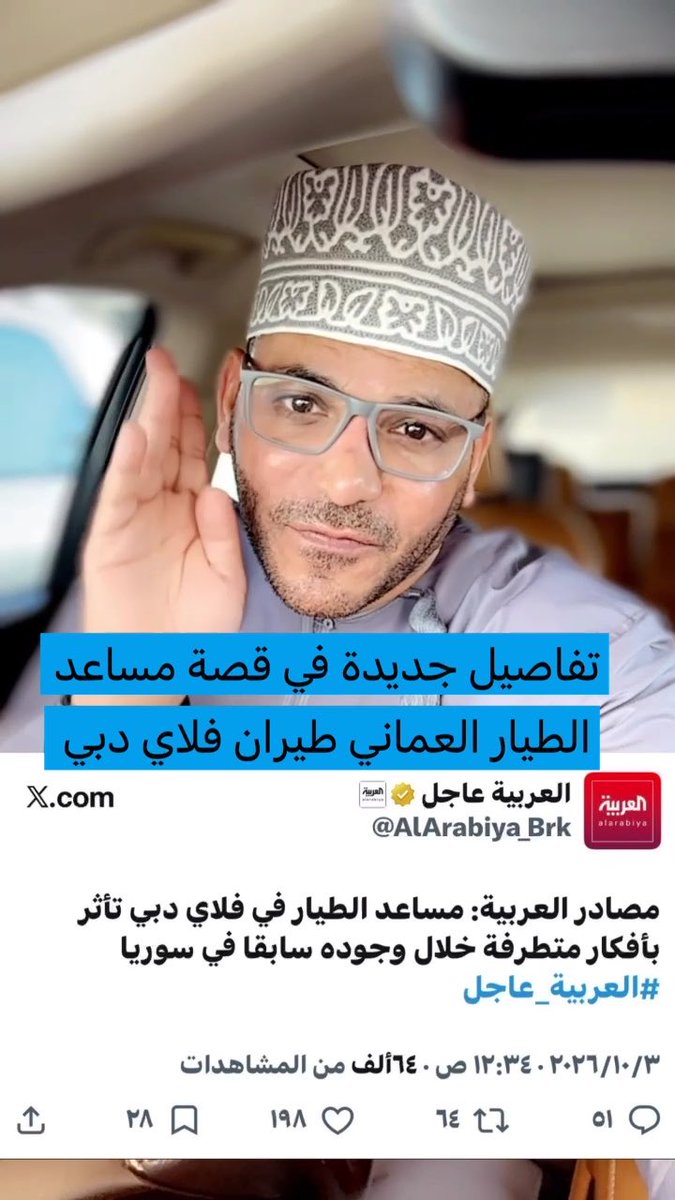 تفاصيل جديدة في قصة مساعد الطيار العماني طيران فلاي دبي