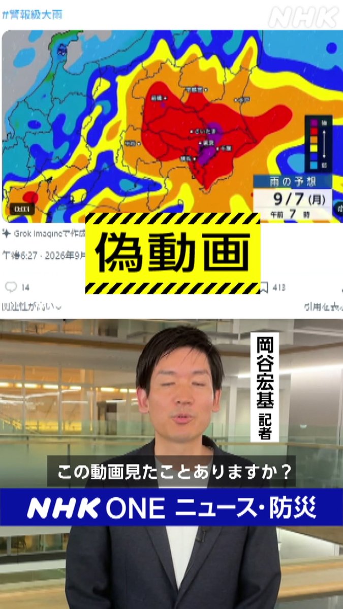 各地で大雨被害が続いたこの夏、その不安につけいるようなフェイクが、SNSで広がっています タイムラインに流れてきた、その大雨予想図は本物ですか？