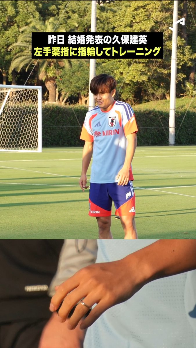 ㊗️ 結婚 💍 今日、日本代表が10月5日のニュージーランド戦に向けてトレーニングを再開。 福原遥さんとの結婚発表から一夜明け、久保建英の左手薬指には指輪がキラリ。 #サッカー日本代表 #SAMURAIBLUE