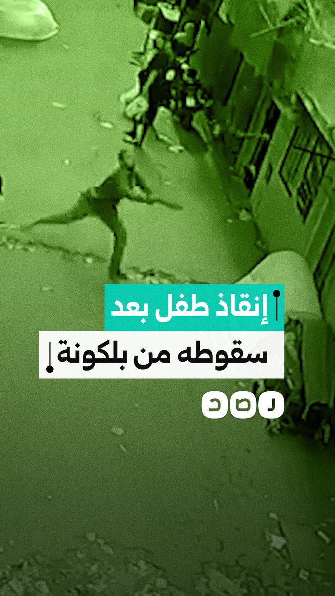 شاب ينقذ طفلًا سودانيًا عقب سقوطه من بلكونة بأرض اللواء في الجيزة