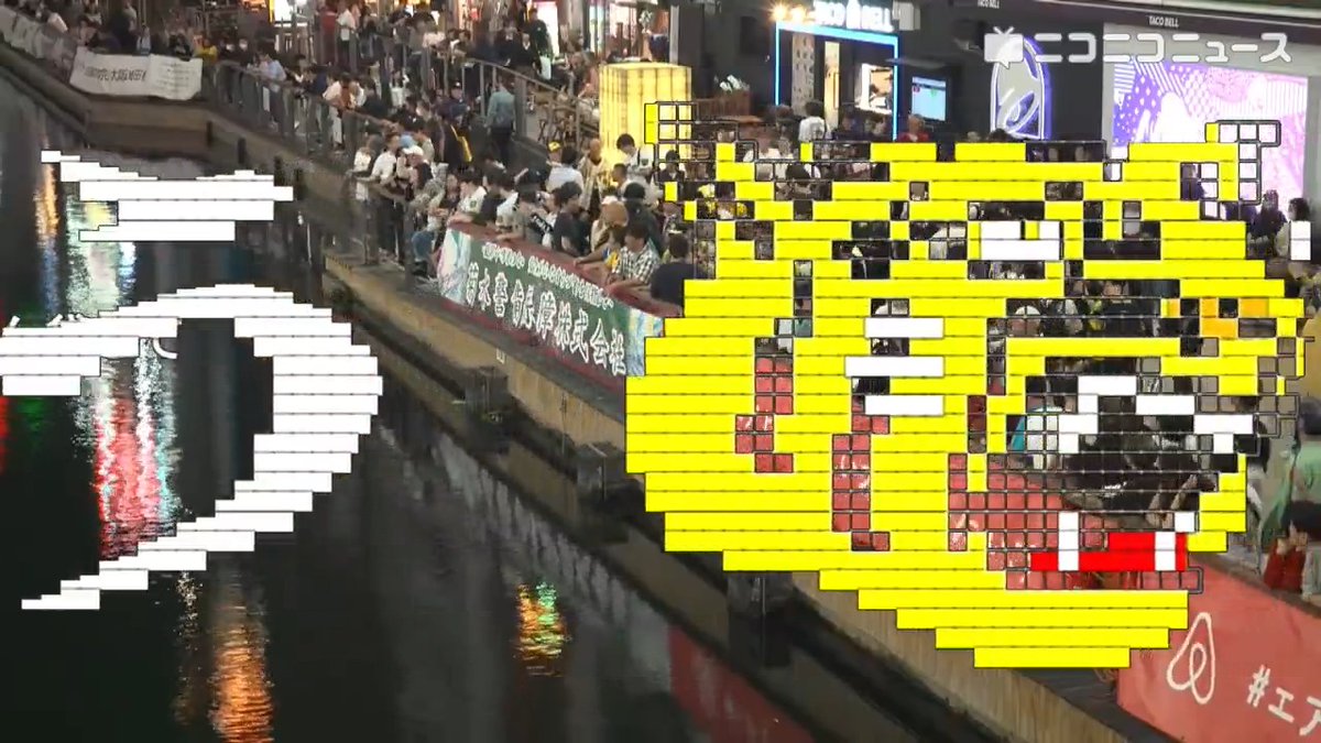 フライング阪神優勝おめでとうコメントが流れるニコ生 横浜DeNAベイスターズが巨人に逆転、横浜優勝で阪神も優勝 #阪神タイガース #熱覇