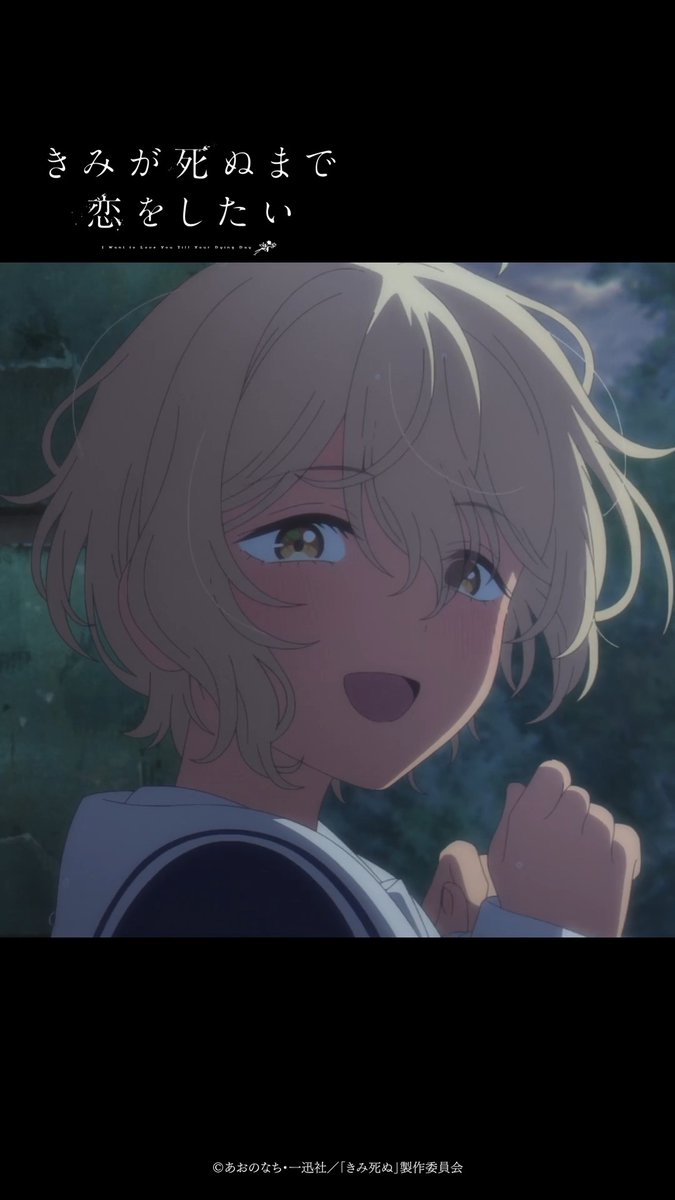 💐┈┈ #きみ死ぬアニメ 第13話ハイライトvol.2 ┈┈🪄 ──よーい、どんっ！ dアニメストア・U-NEXT・アニメ放題ほか 各サイトにて第13話「会いたい」配信中！