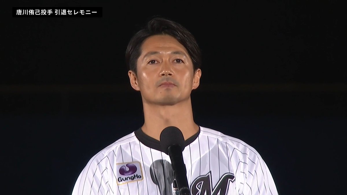 【引退セレモニー】 千葉で生まれ育ち、地元の球団へ入団。 マリーンズ一筋で歩み続け背番号と同じ1⃣9⃣年のプロ野球人生!🥹 千葉ロッテ 唐川侑己投手からファンの皆様へ最後のご挨拶をノーカットでご覧ください✨