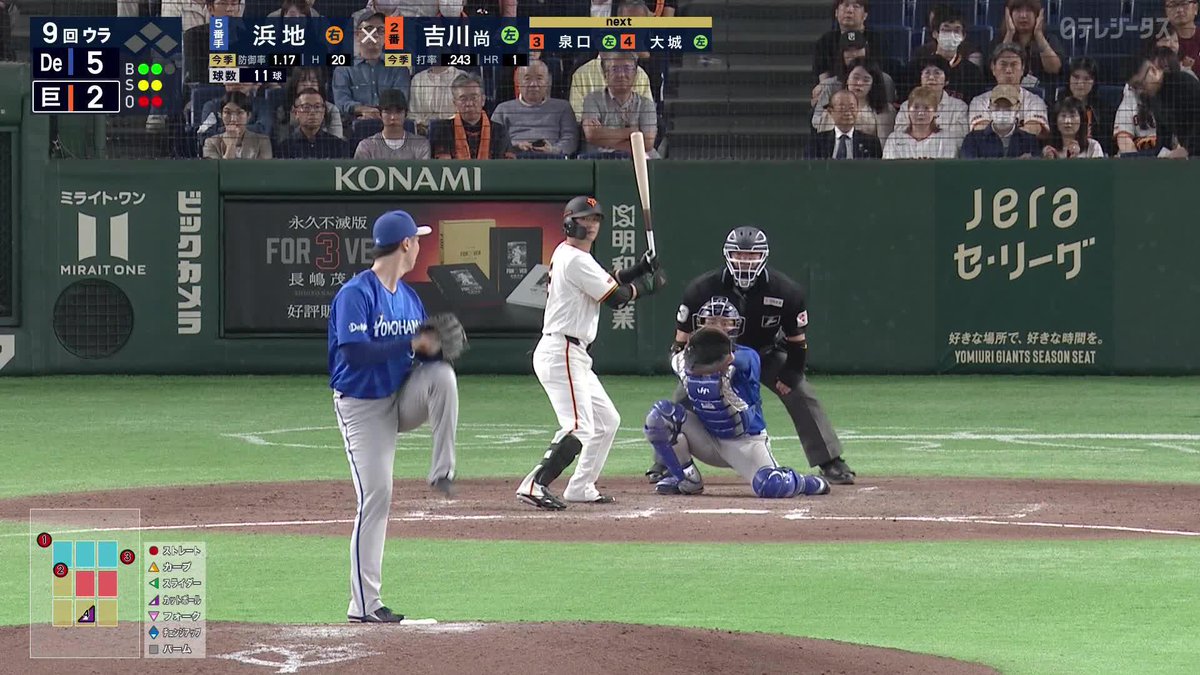 最後は浜地真澄が締めた 巨人が敗れ阪神タイガースのリーグ優勝が決定 ⚾️巨人×DeNA #baystars #だったらDAZN