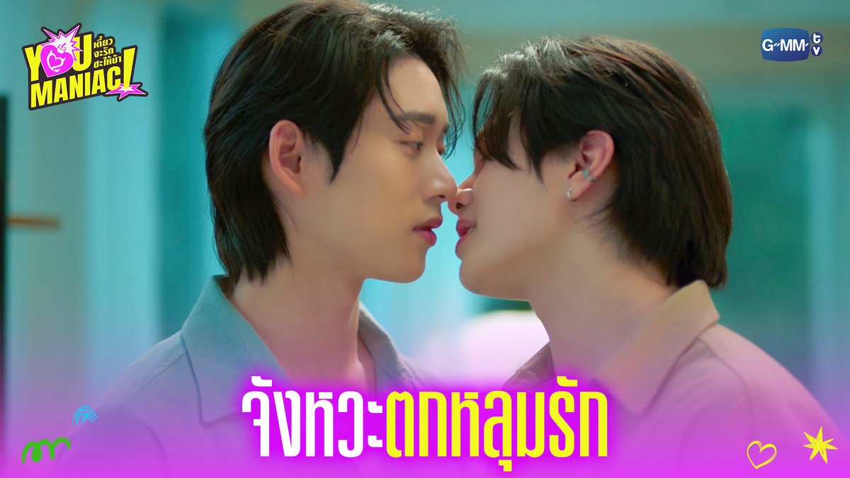 จังหวะ ‘ตกหลุมรัก’ #YouManiacSeriesEP6 “You Maniac เดี๋ยวจะรักซะให้บ้า” ❤️🔥 ทุกวันเสาร์ เวลา 20:30 น. ดูทีวี ช่อง GMM25 ดูย้อนหลัง แอป oneD ที่เดียว เวลา 21:30 น. 🔗 #YouManiacSeries #GMMTV วิลเลี่ยม จักกะปรั๊ดดดดด est_rvp