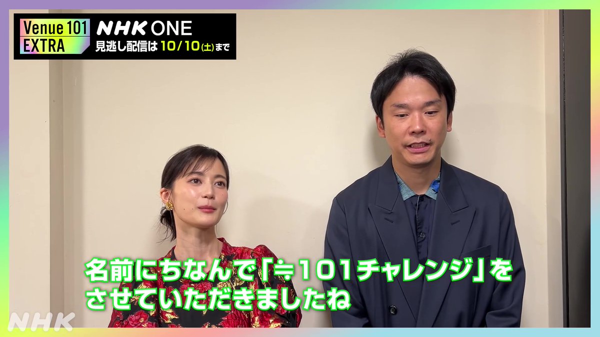 🌃#Venue101EXTRA 放送振り返り✨ 見逃し配信は👇 公開収録後のMC #生田絵梨花 #濱家隆一 に直撃⚡️① 『≒101チャレンジ』では紅白でもおなじみの あの方たちがカウントを…🪶 かわいすぎて濱家さんもてれてしまう🤭 ≒JOY(#ニアジョイ)のパフォーマンス💞 #BALLISTIKBOYZ と #AyumuImazu のエモい初共演💫 Ayumu Imazuの柔らかい物腰から 一変するパフォーマンスに #ハマいく もくぎづけ😮✨