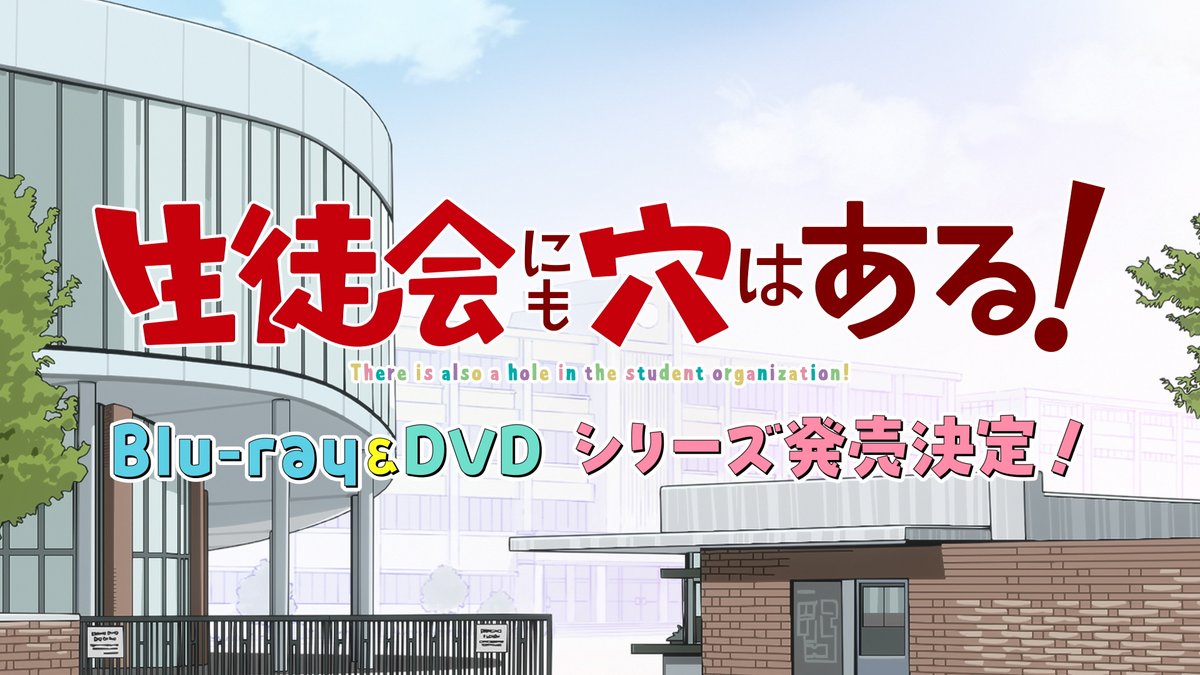 ㊙─ ─ Blu-ray&DVD 📀予約受付中📀 ─ ─㊙ 第1巻は12/23(水)発売! 原作:#むちまろ 描き下ろし 抱き枕カバー(古都吹寿子)は 【10/18(日)まで】の予約がオススメ! 詳細▼ #アニメ生穴る #せいちょかい