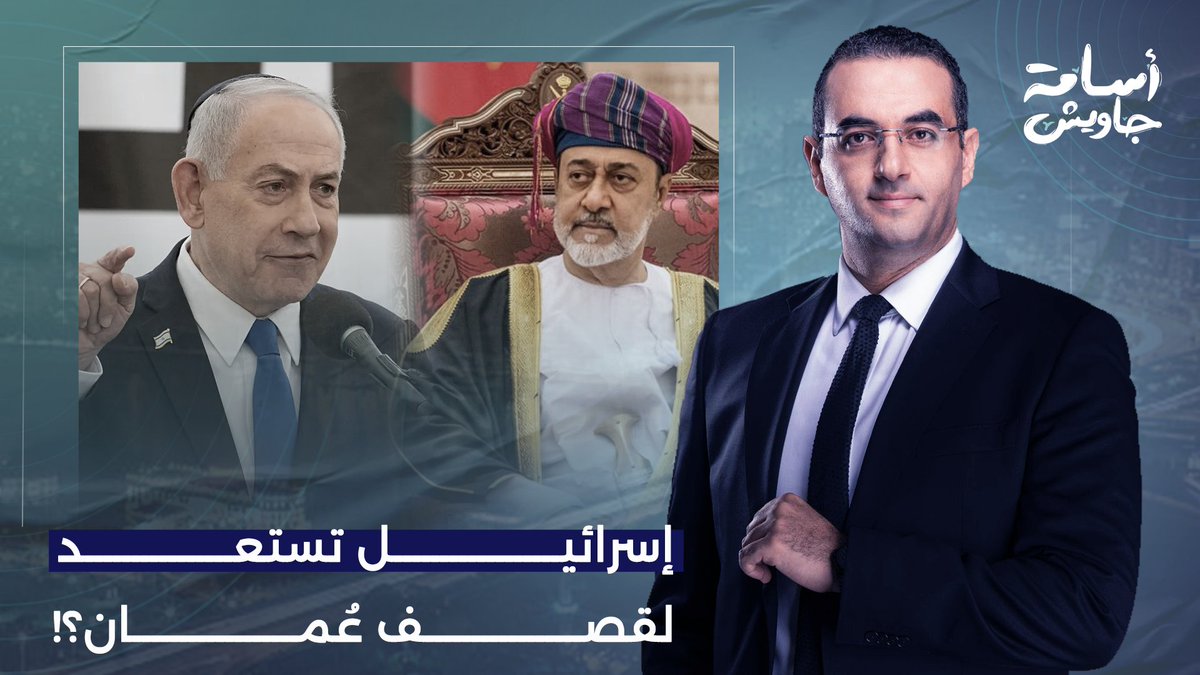 إسرائـ ـيل ستعلن الحـ ـرب على احدى الدول بسبب حادث "فلاي دبي".. هل تقـ ـصف عُمان؟!