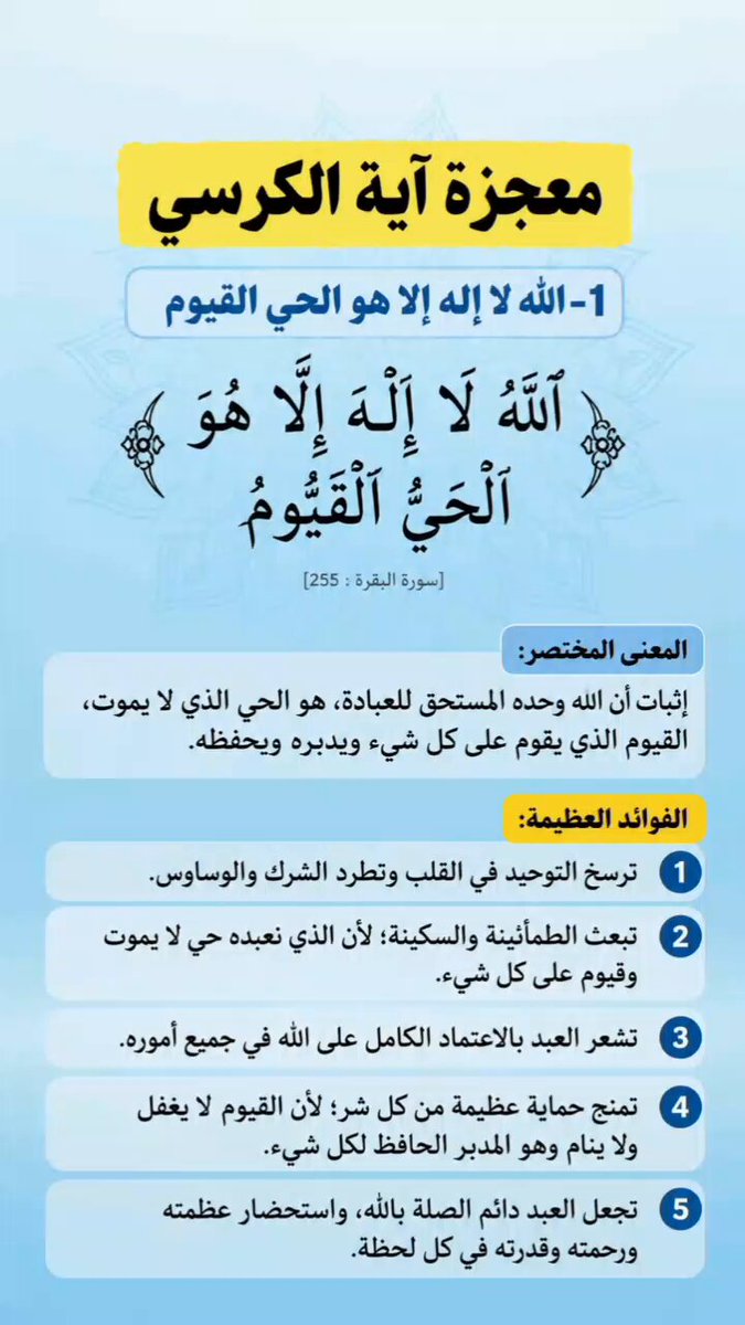 معجزة آية الكرسي 🤯!!.
