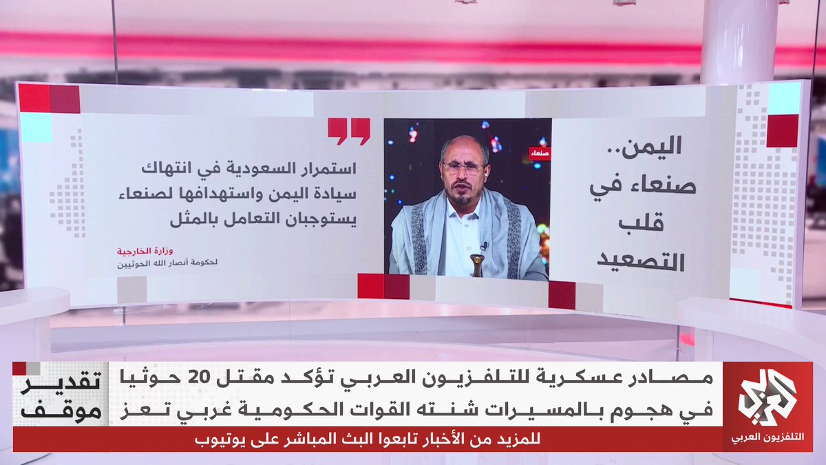 المعركة في تعز تتصاعد.. ما أهداف الحوثيين وما التحديات التي تعترض تحركاتهم؟ #تقدير_موقف Wael Tamimi
