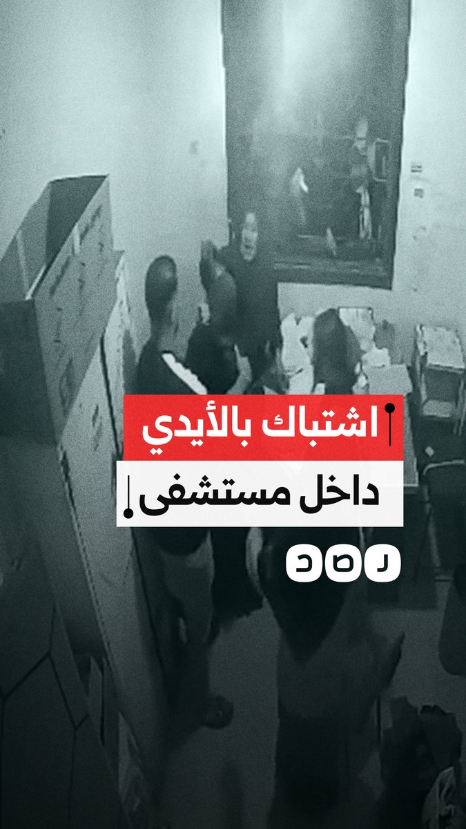 كاميرا مراقبة توثق اشتباك بالأيدي بين موظفة ومواطن داخل مستشفى الفيوم العام