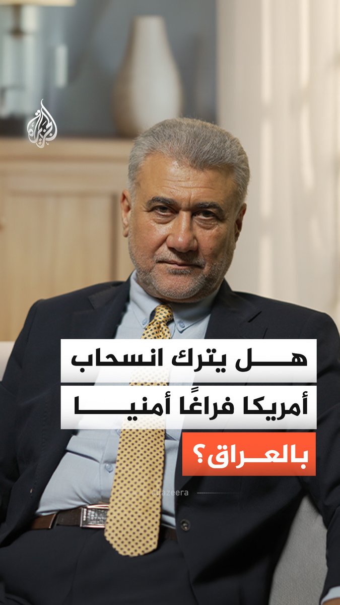 انسحاب التحالف من العراق.. هل يترك فراغا أمنيا يستغله تنظيم الدولة؟ #الجزيرة_أخبار