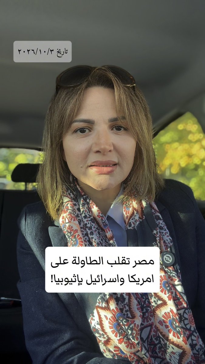 مصر تقلب الطاولة على أميركا وإسرائيل بإثيوبيا.. هل تنجح؟ #مصر #اثيوبيا