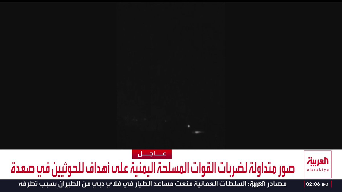 صور متداولة لضربات القوات المسلحة اليمنية على أهداف للحوثيين في صعدة