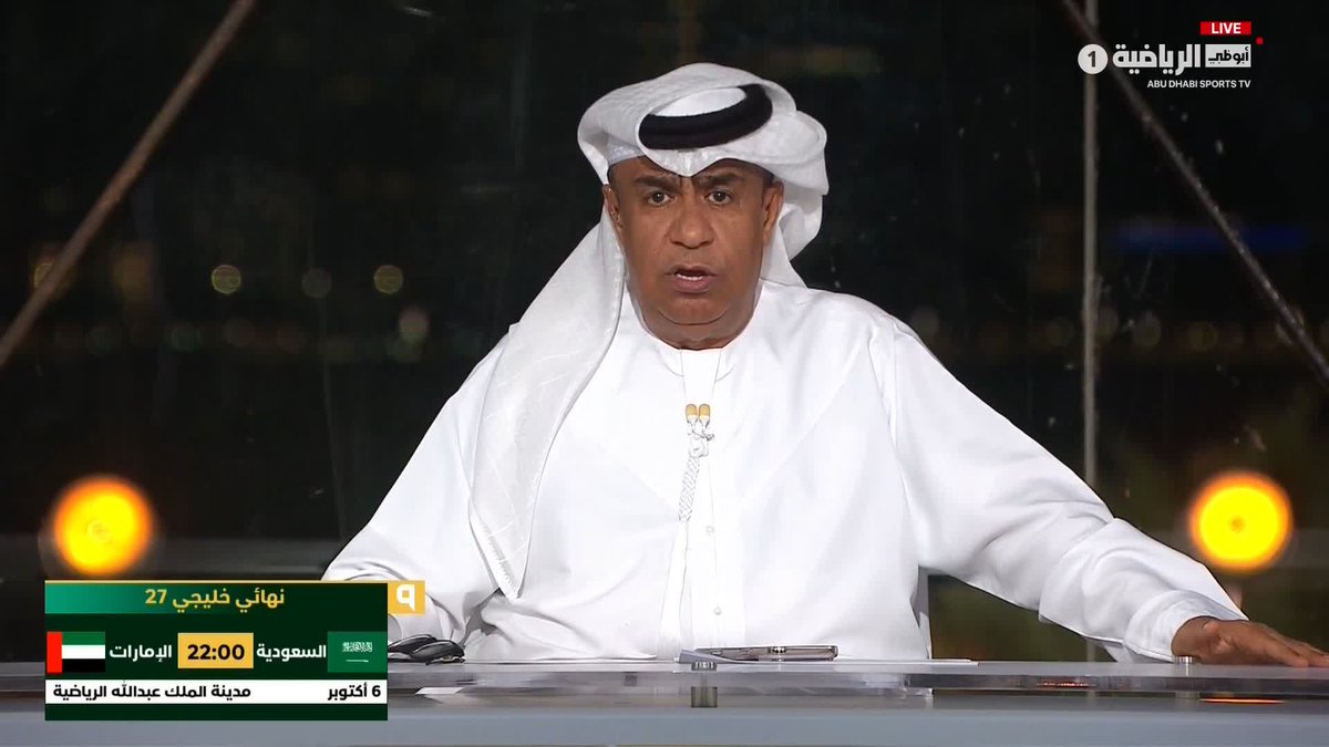 "من المتوقع حضور 10 آلاف مشجع من جماهير المنتخب الإماراتي.. وانتظروا تغطية خاصة لنهائي خليجي 27 عبر أبوظبي الرياضية"✨ #الفريق_التاسع | #خليجي27