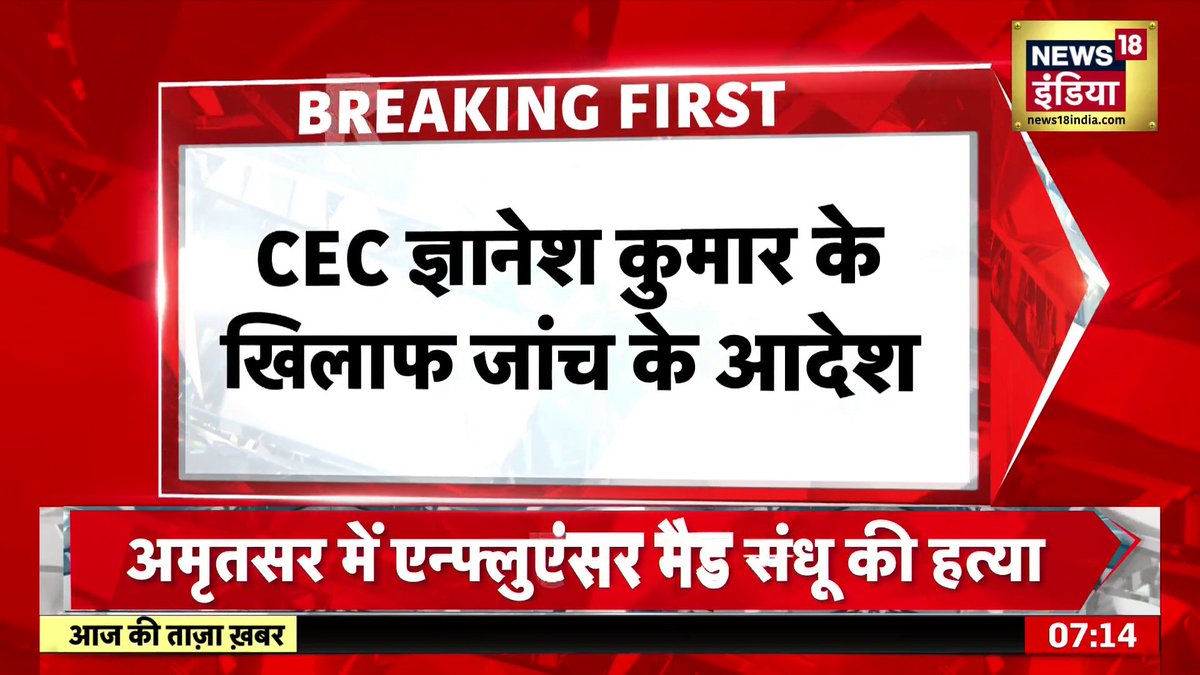 Keralam सरकार ने CEC Gyanesh Kumar के खिलाफ जाँच के आदेश दिए #GyaneshKumar #Keralam #BreakingNews Sapna Shukla | Neethu Reghukumar