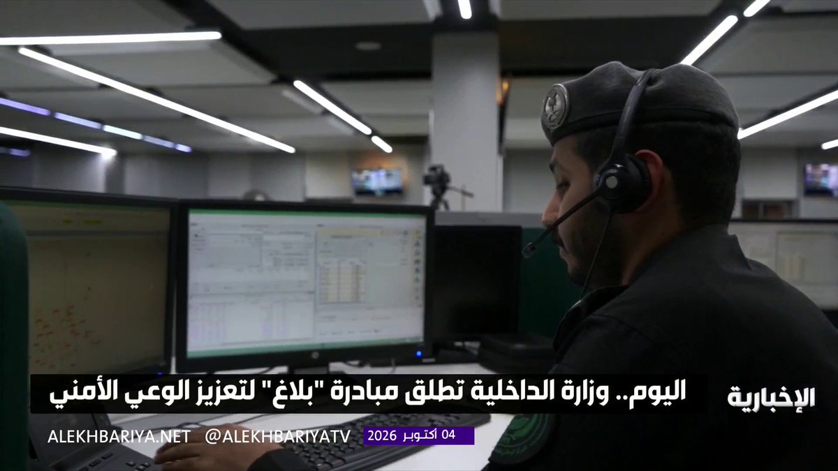 اليوم.. وزارة الداخلية تطلق مبادرة "بلاغ" لتعزيز الوعي الأمني