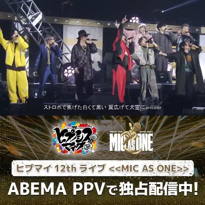 ˗ˏˋ #ヒプマイ12thライブ DAY1 ˎˊ˗ 🎙️ABEMA独占見逃し配信中🎙️ 新曲「Both Sides」を初披露🔥 火力高いリリックの応酬から目が離せない👀 \PPV配信なら…/ ✅マルチアングルで色んな角度から🎥 ✅通し券を購入いただいた方には限定特典も🎟️ 【10/11(日)23:59まで】見逃し配信中!