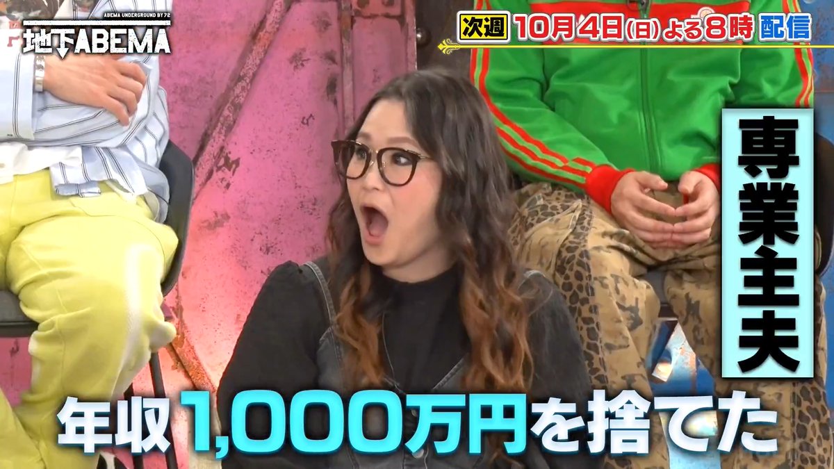 / 今夜8時の #ななにー地下ABEMA は \ 『令和のイケメン専業主夫集合✨』 妻から 「私が稼ぐから仕事を辞めてほしい」 と言われ主夫になった男性 年収1,000万円の仕事を辞めた男性など 専業主夫たちがスタジオに集結🔥 専業主夫を支える 妻たちも登場で…?🤭 🩷💛💚#ななにー💚💛🩷