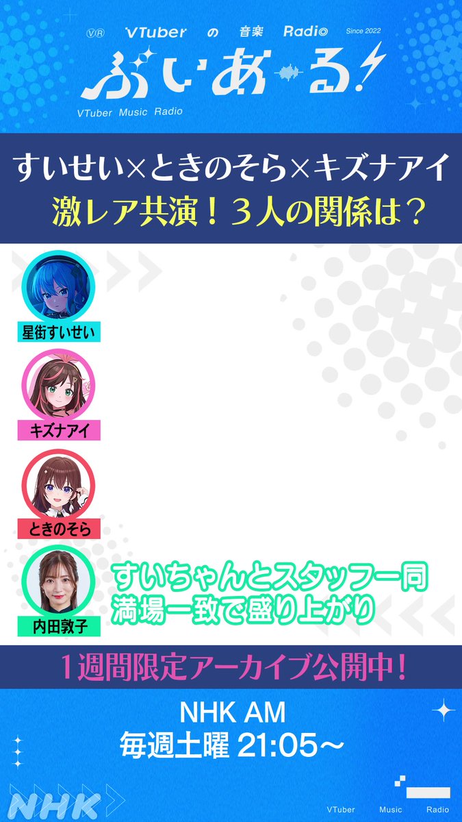 ✨#ぶいあーる 公式切り抜き公開✨ 🎉第150回記念SP🎉 SPゲスト 🐻#ときのそら💿 🎀#キズナアイ VTuber誕生10周年を一足早くお祝い✨ コメント出演 #P丸様。 #おめがシスターズ #花譜 🔽気になる方はアーカイブをチェック🔽 期間：10月10日 21時55分まで