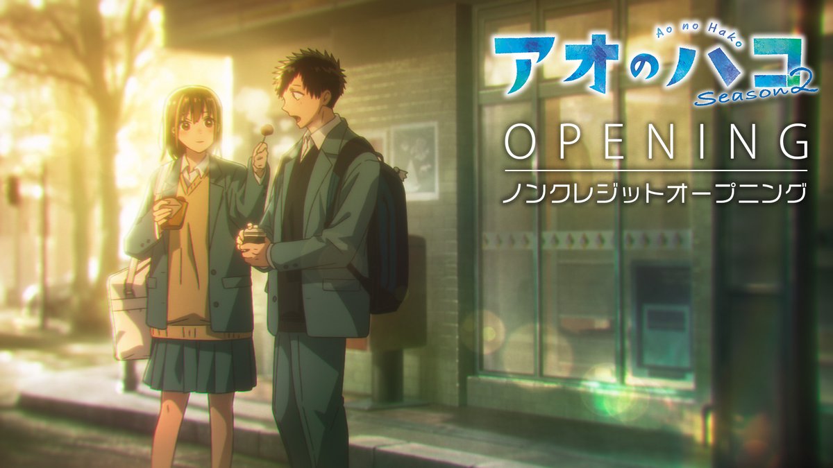 ◩━━ ノンクレジットOP映像公開！🏸🏀 ━━◪ TVアニメ『#アオのハコ』 Season2 OPテーマ #aiko「あなたの花の色」 #アニハコ aiko official🥔