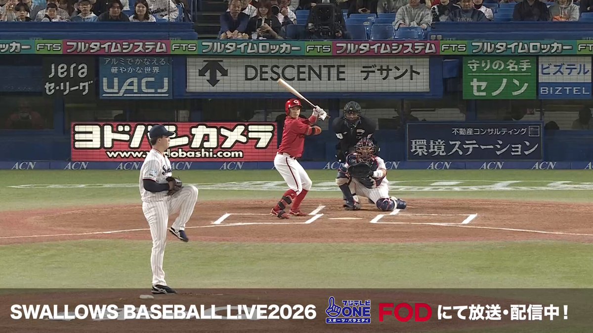 【2026年10月4日 スワローズ × カープ】 初回いきなり #山田哲人 選手のファインプレーが飛び出す！ #スワローズ #フジテレビ ご加入はコチラ→ FODはコチラ→
