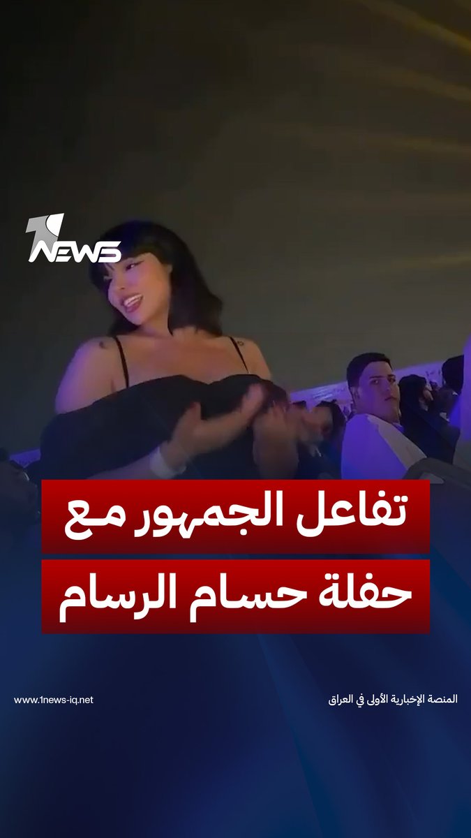 تفاعل الجمهور مع حسام الرسام الذي أُقيم أمس في #البصرة | #وان_نيوز
