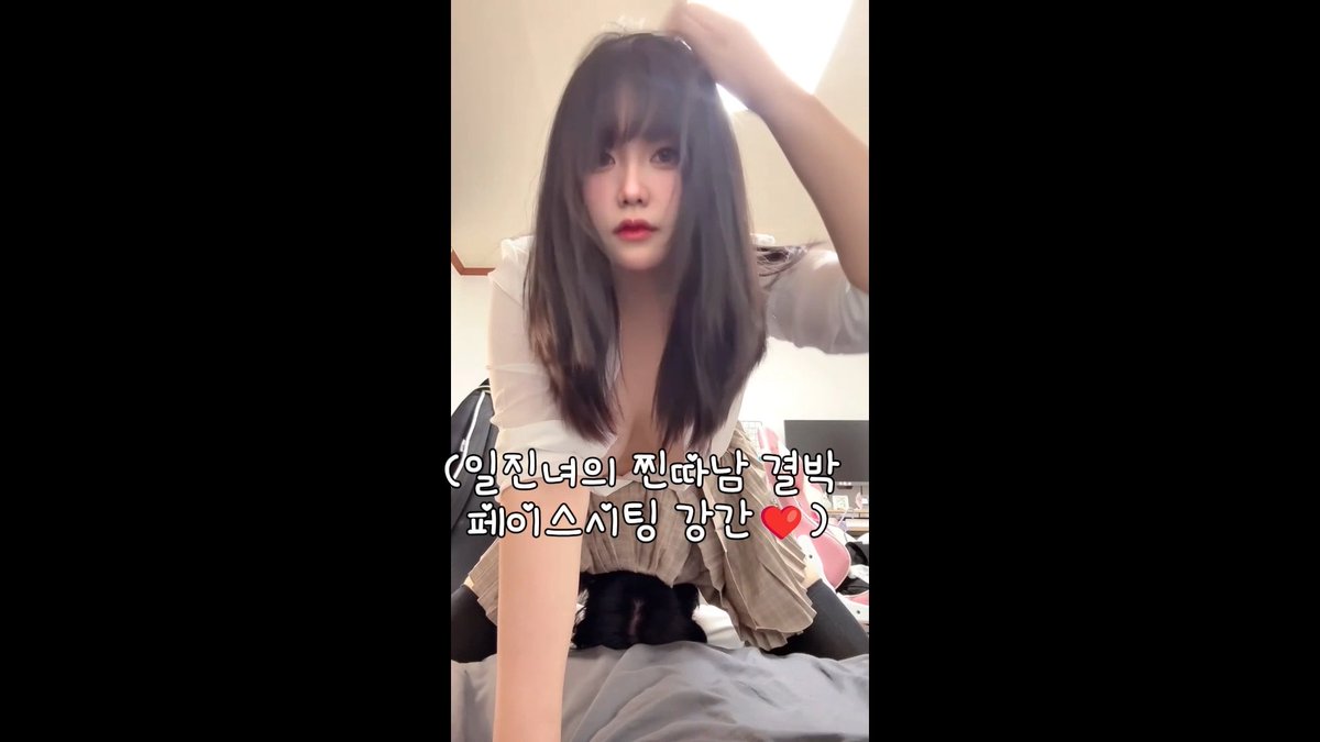 @@새 영상 업데이트@@ 찐따남 전학생 집으로 초대해서 결박 페이스시팅 ㄱㄱ 하기❤️❤️ #섹트 #페이스시팅 #펨돔 #엉덩이