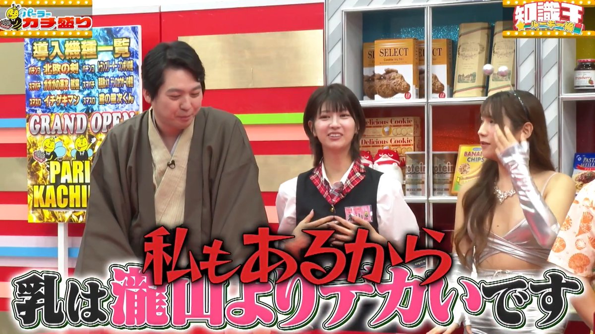 「シーシャの中にテキーラ入れます」 Hカップグラドルvs瀧山アナの謎のマウント合戦 さらば青春の光 森田哲矢 見取り図 盛山