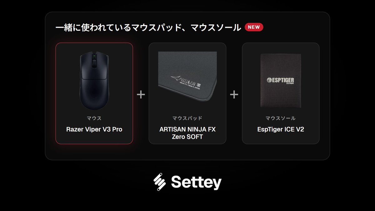 あなたのマウスに合うソールを探してみましょう