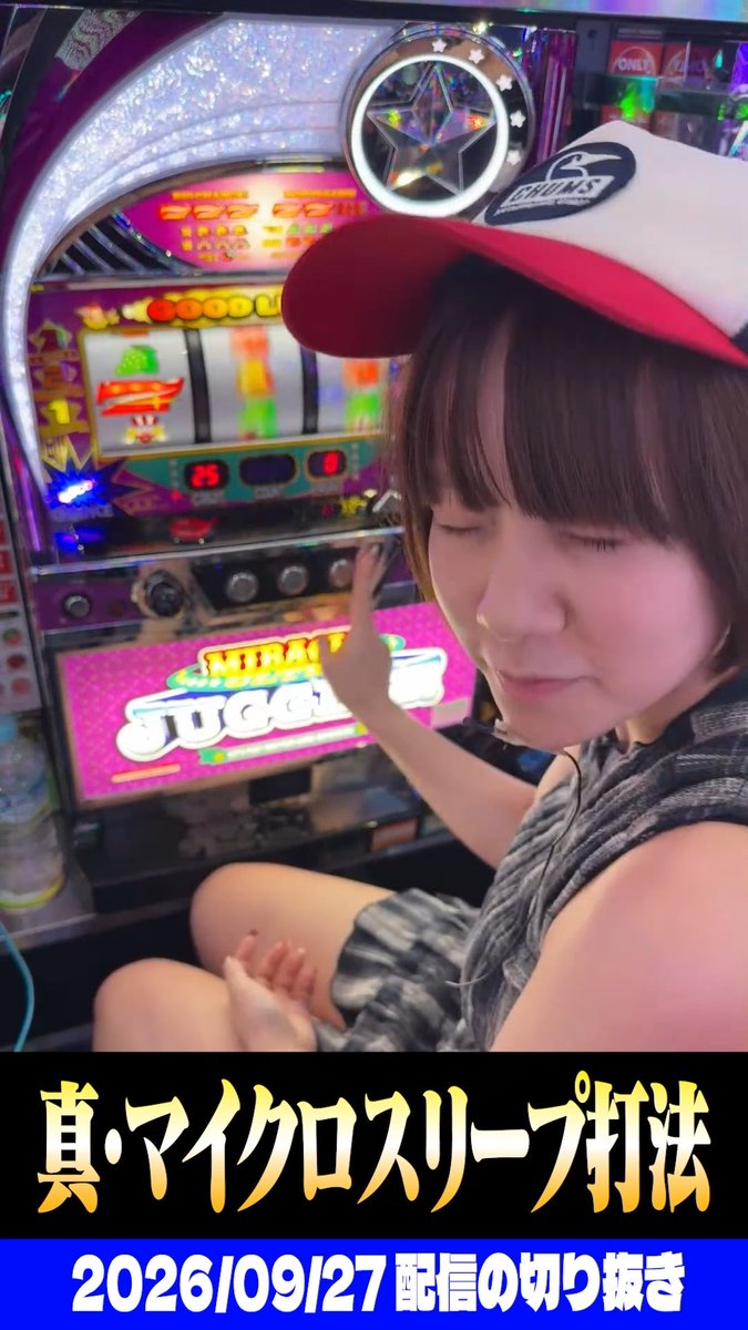 【珍説】セミプロなら当然⁉︎ 寝ながらでも7揃えられますよね⁇ マイクロスリープ目押しをみせる女